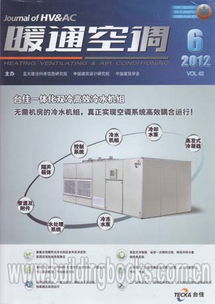暖通空調(diào)2012 6