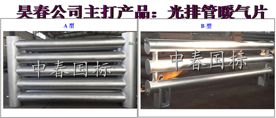 中春D108*2000*5低碳鋼光排管散熱器廠家直銷【批發(fā)價格,廠家,圖片,采購】-,冀州市昊春暖通設(shè)備
