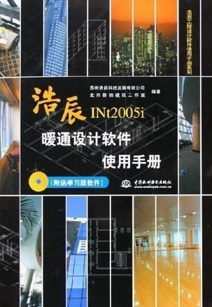 浩辰暖通設計軟件使用手冊